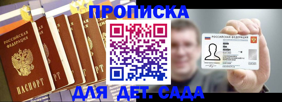 купить прописку в Юрюзани